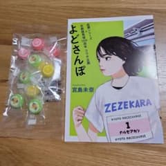 よどさんぽのサムネイル