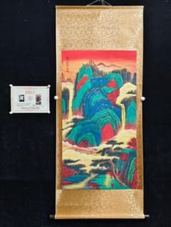 張大千 山水画 掛軸 四尺中堂 源遠流長 風景画 中国美術 開運風水