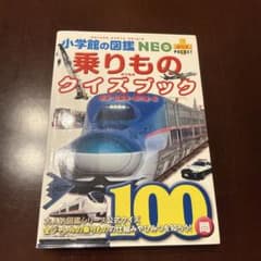 乗り物のクイズブックのサムネイル