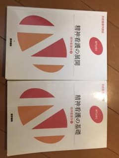 精神看護の基礎、展開のサムネイル