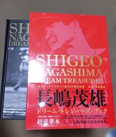 長嶋茂雄ドリーム・トレジャーズ・ブック　未開封　未使用 長嶋茂雄 ドリーム・トレジャーズ・ブック 超豪華本 美品 - メルカリ