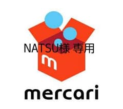 NATSU様 専用のサムネイル