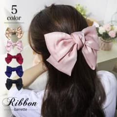 バレッタ 髪留め ヘアバレッタ リボンバレッタ 大きめリボン ヘアアレンジのサムネイル