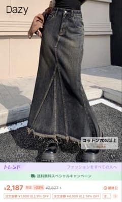 Dazy ダークデニム フレアスカートのサムネイル