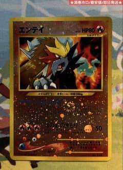 エンテイ 旧裏 渦巻ホロ 最安値 即日発送 Entei ポケモンカード - メルカリ