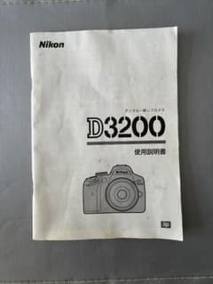 良品Nikon D3200 レンズ2本、使用説明書、ガイドブック付 Nikon D3200 使用説明書 - メルカリ