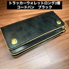 トラッカーウォレット ロング】 3層 コードバンTALON - メルカリ