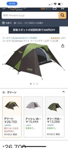（未使用）コールマン　ツーリングドームST グランドシート付きのサムネイル