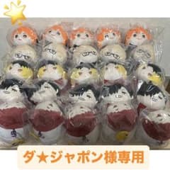 【専用】ハイキュー!! もちもちマスコット 5種セットのサムネイル