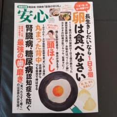 安心 2025年11月冬号のサムネイル