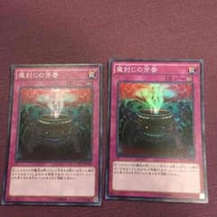 魔封じの芳香のサムネイル