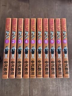 はだしのゲン 全巻セットのサムネイル