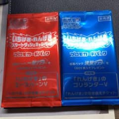 ポケモンカード　エースバーンV  ゴリランダーV プロモのサムネイル