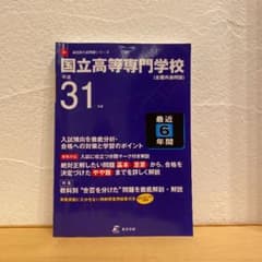 国立高等専門学校 平成31年度のサムネイル