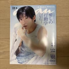 anan(アンアン) 2024年7月10日号のサムネイル