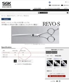 三和技研シザー　SGKシザー　シザーセニングセットのサムネイル