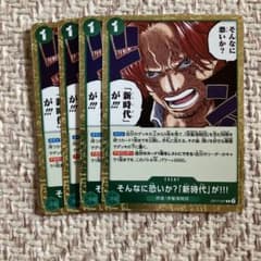 ワンピースカード そんなに恐いか？「新時代」が！！！ 4枚セットのサムネイル