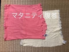 マタニティ用腹巻セットのサムネイル