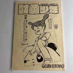 "Animation Boy" No. 1: Panda! Go, Panda! (Hayao Miyazaki, Isao Takahata, Studio Ghibli)