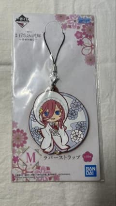 五等分の花嫁 一番くじ M賞 ラバーストラップ 中野三玖のサムネイル