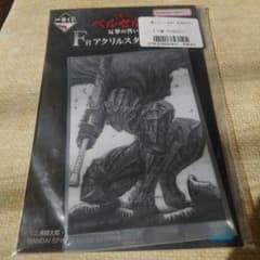 d*3様 ベルセルク　 アクリルスタンド 　F賞のサムネイル