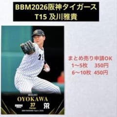 BBM 2026 阪神タイガース 及川雅貴 - メルカリ