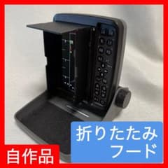ホンデックス PS-611CN 折りたたみ シェード フード 自作品のサムネイル