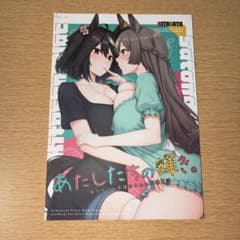 야*생님 말딸 팬코믹 우리들의 빛. 키타산 블랙 & 사토노다이