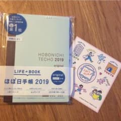 ほぼ日手帳 2019 オリジナル avec後半  おまけ付きのサムネイル