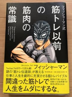 筋トレ以前の筋肉の常識のサムネイル