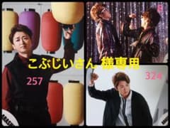 こぶじいさん様専用★のサムネイル