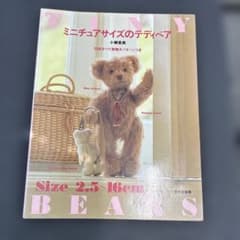 ミニチュアサイズのテディベアのサムネイル