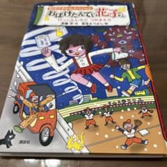 おばけずかんスペシャル おばけたんてい花子さん けっこんしきで つかまえろのサムネイル