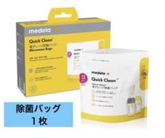 Medela Quick Clean 除菌バッグ 1枚のサムネイル