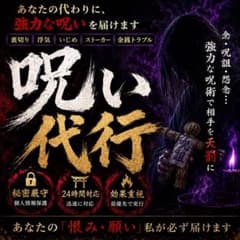 初回限定価格] 呪い 霊視 復讐 不倫 縁切り 不倫 浮気 復縁 恋愛