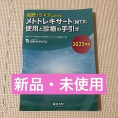 메토르트렉세이트 MTX 사용 및 진료 안내 2023년판