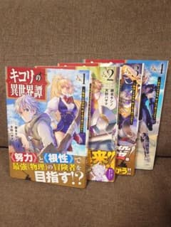 キコリの異世界譚 1-4巻セットのサムネイル