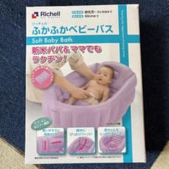ふかふかベビーバス リッチェルのサムネイル