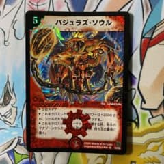 デュエルマスターズ バジュラズ・ソウル　初期のサムネイル