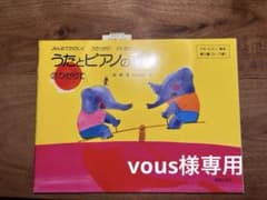 うたとピアノのえほん/ひだりてのサムネイル