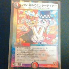 デュエマ 嘘の盗みのエンターテイナーのサムネイル