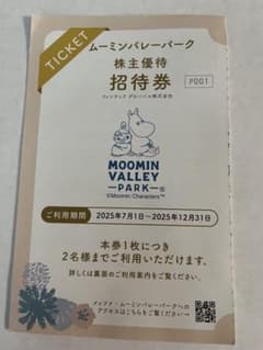 ムーミンバレーパーク 株主優待招待券のサムネイル
