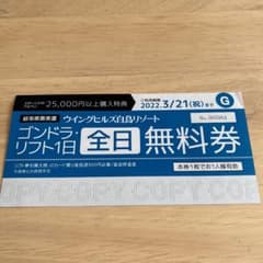 スキー場　ゴンドラ　リフト　1日券のサムネイル