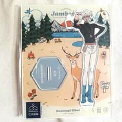 カリスマ アクリルスタンド ジャンボリー 草薙理解のサムネイル