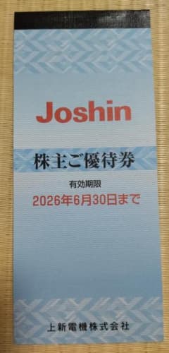 上新電機 株主優待 12000円 Joshin ジョーシン 2026年6月30日のサムネイル