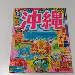 るるぶ沖縄 '21のサムネイル