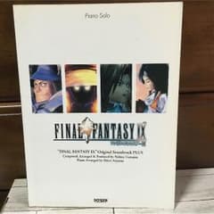 ファイナルファンタジー ピアノ 楽譜のサムネイル
