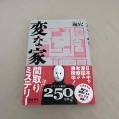 変な家 雨穴のサムネイル