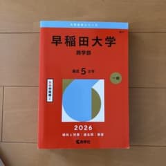 早稲田大学(商学部)のサムネイル