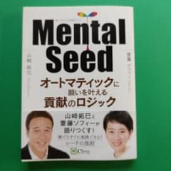Mental Seedのサムネイル